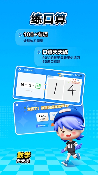 数学天天练app下载