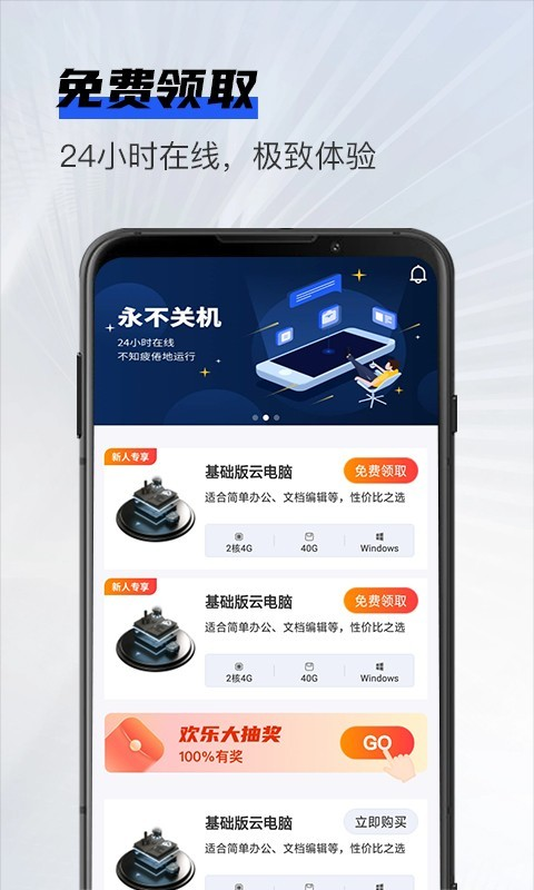 在线云电脑下载app
