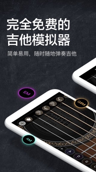 指尖吉他模拟器下载安装手机版