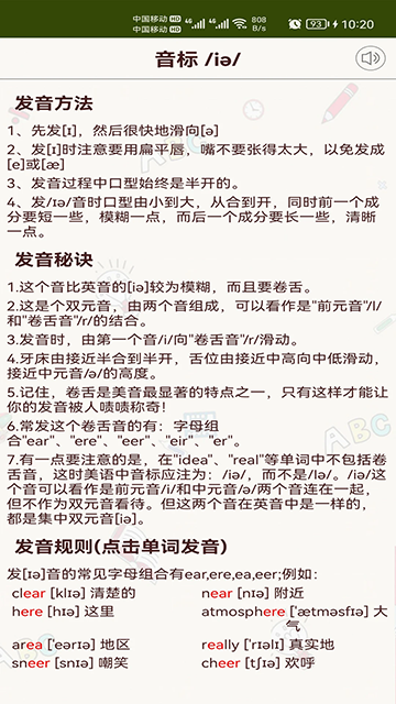 英语音标零基础学习app免费下载