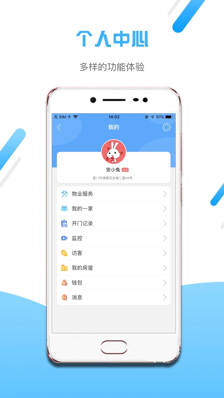 小兔开门app下载官网版
