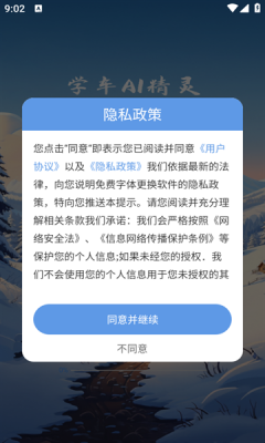 学车AI精灵安卓版