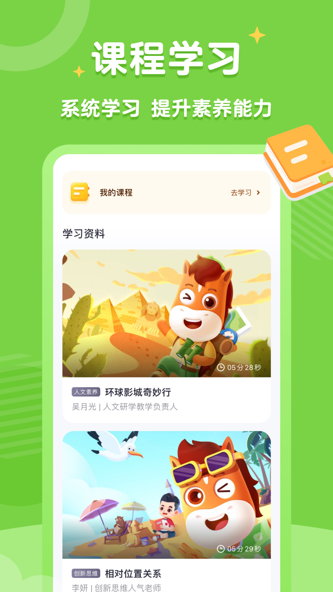 高途素养课堂app下载