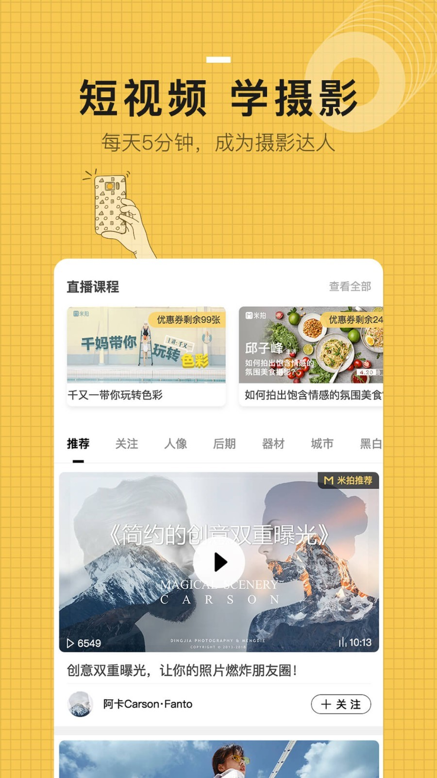 米拍摄影app安卓版下载