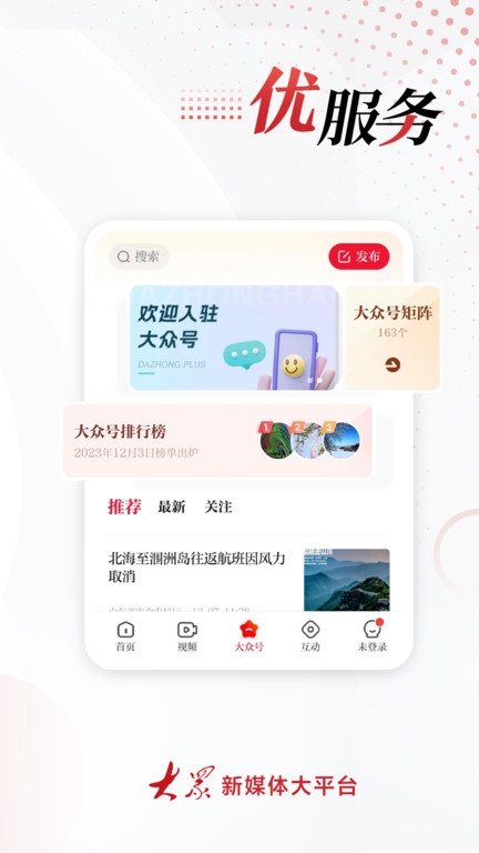 大众新闻最新版下载
