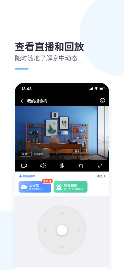 云蚁物联app下载安装 监控