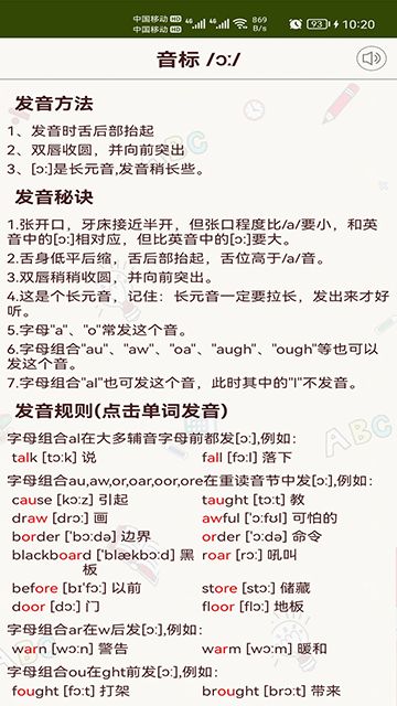 英语音标零基础学习app免费下载
