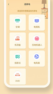 电视助手遥控器软件下载安装手机版