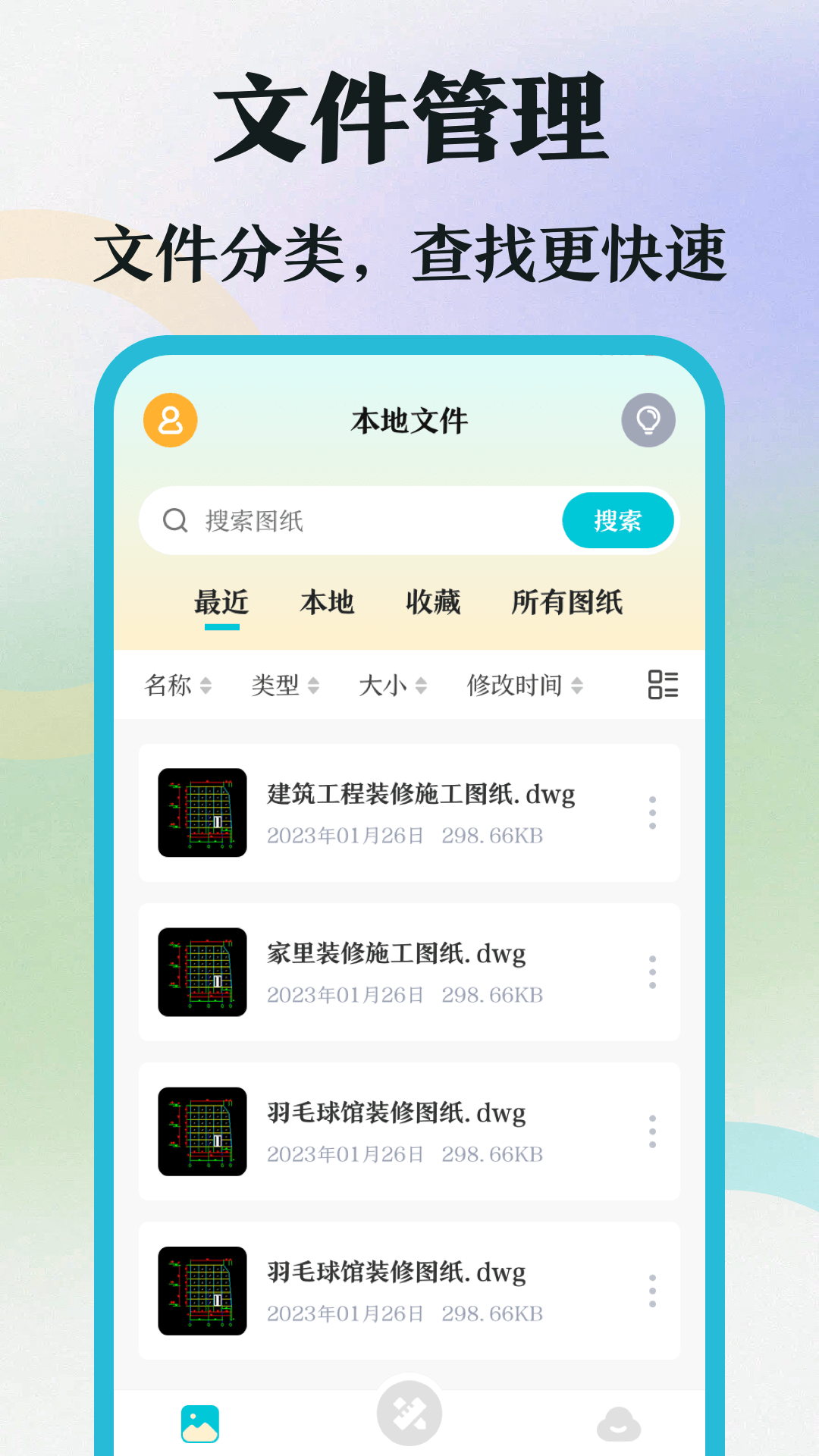 CAD制图软件手机版免费下载
