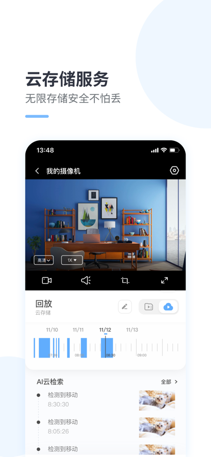 云蚁物联app下载安装 监控