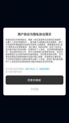 星流ai安卓版下载