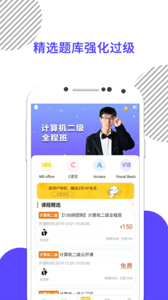 计算机二级米考试app下载