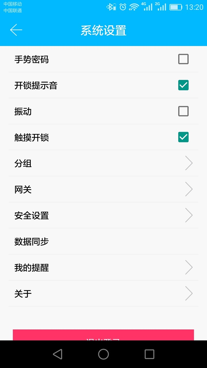 通通锁app下载官网版