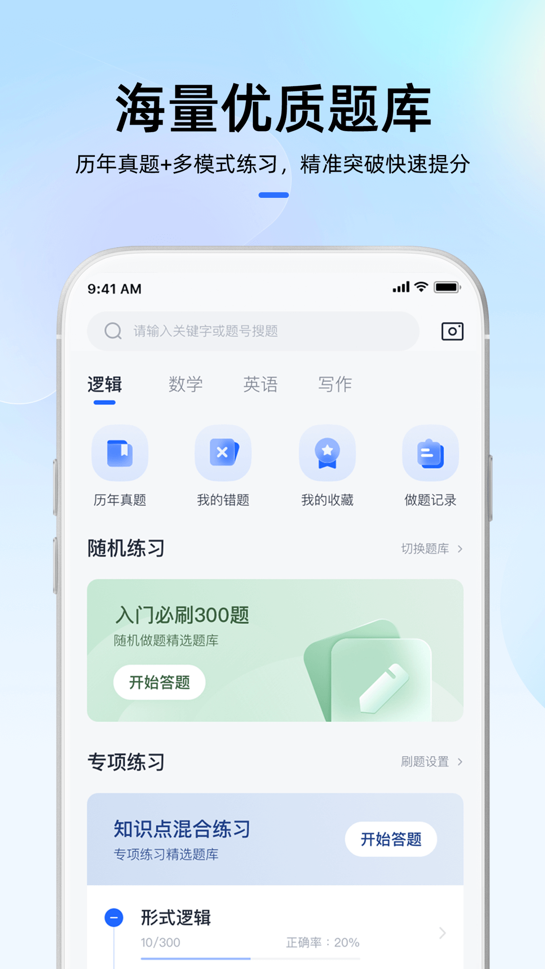 MBA大师app下载