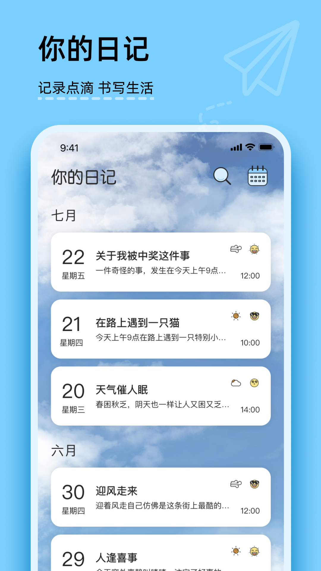 你的日记app下载官网最新版