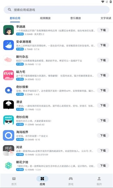 应用乐园app官网版