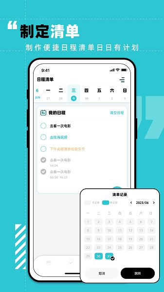 计划打卡助手app下载安装免费版