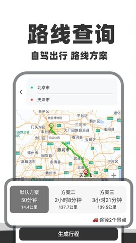 自驾懒人地图app下载安装最新版