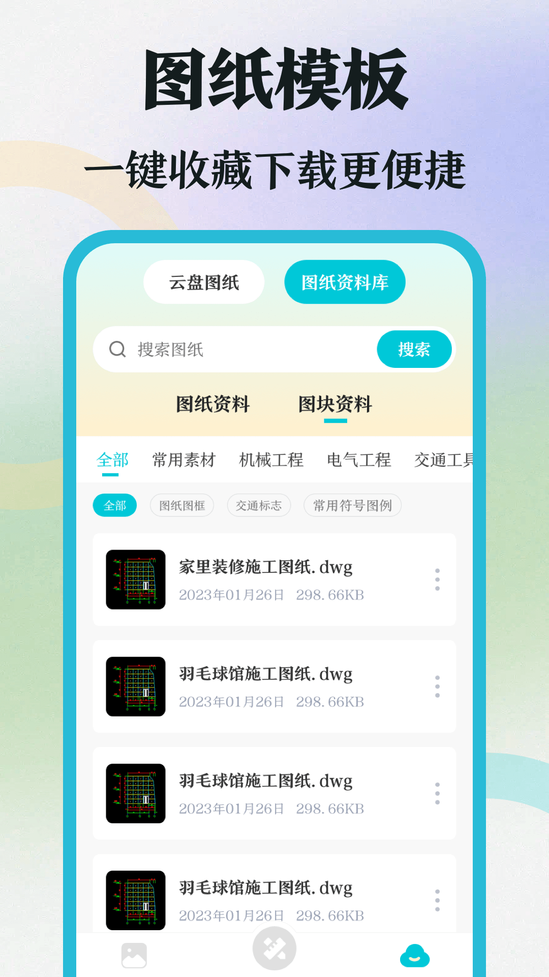 CAD制图软件手机版免费下载