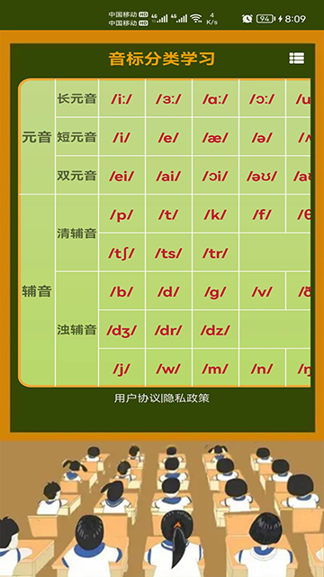 英语音标零基础学习app免费下载