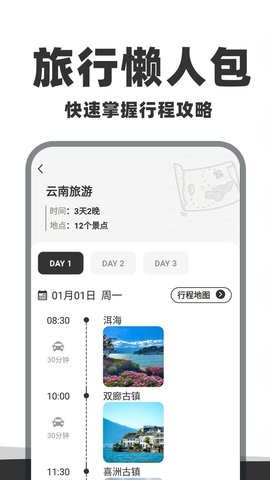 自驾懒人地图app下载安装最新版