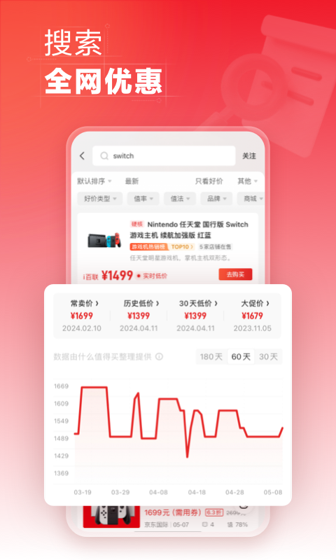 什么值得买app下载安装免费
