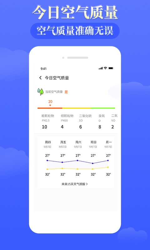 雨时天气预报官方免费下载app