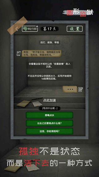 圆形监狱下载安装手机版最新版
