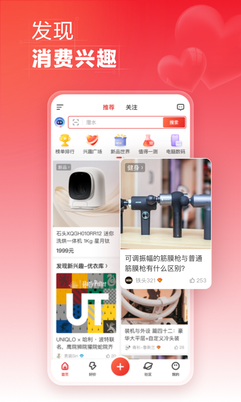 什么值得买app下载安装免费