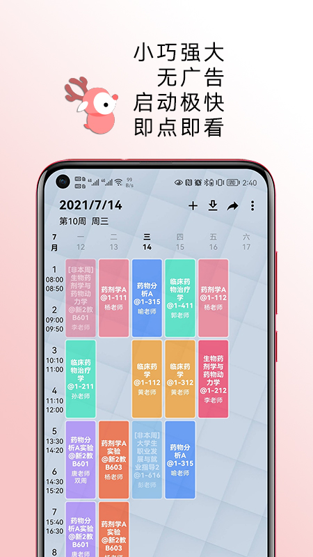 WakeUp课程表官方版下载