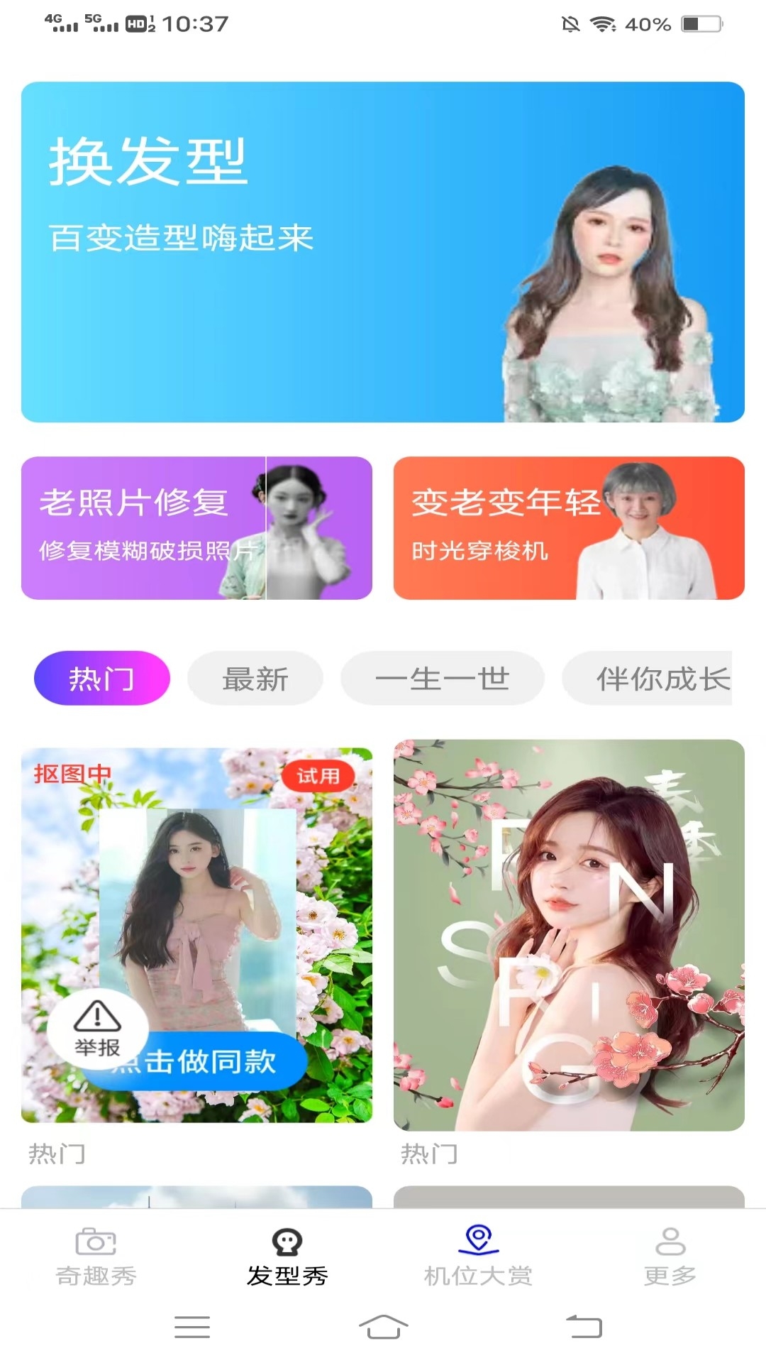 奇趣秀app下载