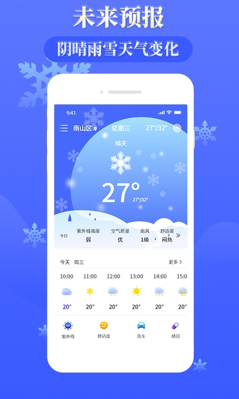雨时天气预报官方免费下载app
