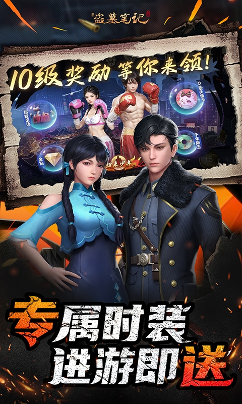 新盗墓笔记手游官网版