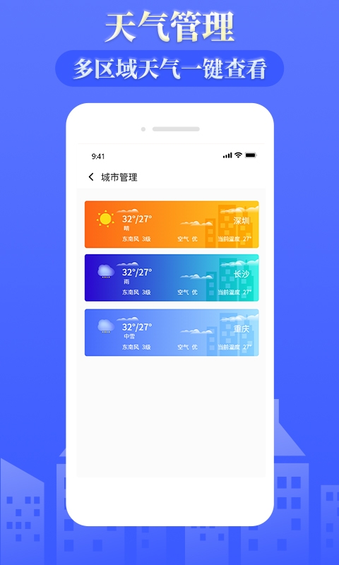 雨时天气预报官方免费下载app