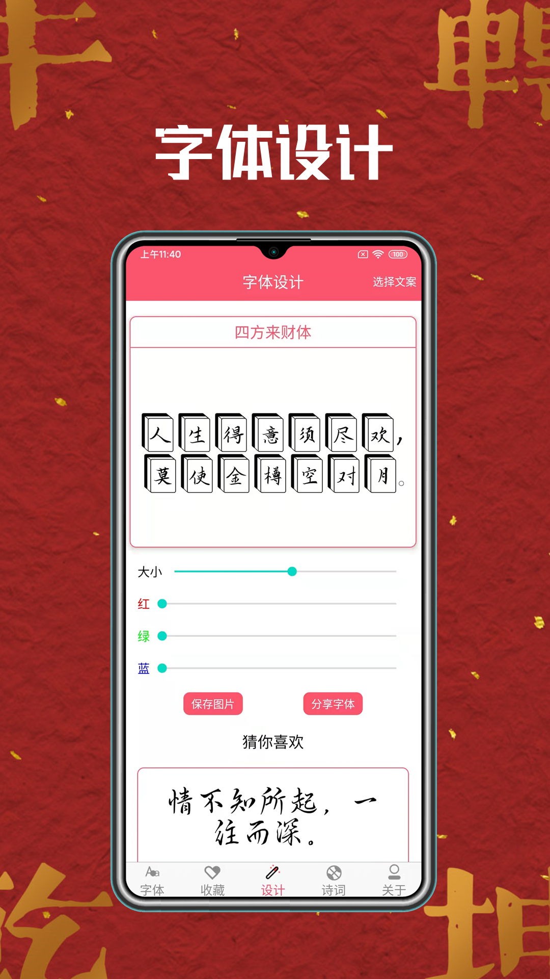 字体美化软件下载手机版
