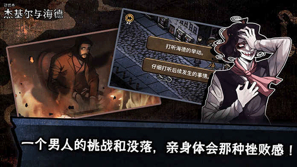 迈哲木化身博士中文版下载