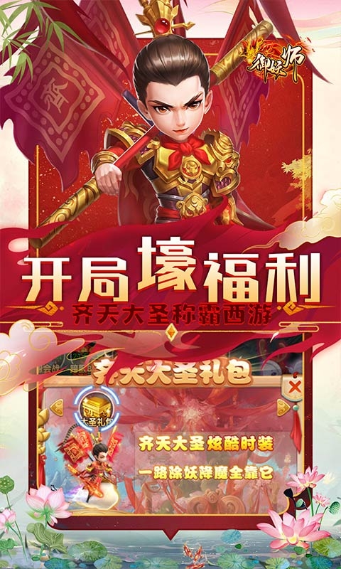 御妖师手游官网版
