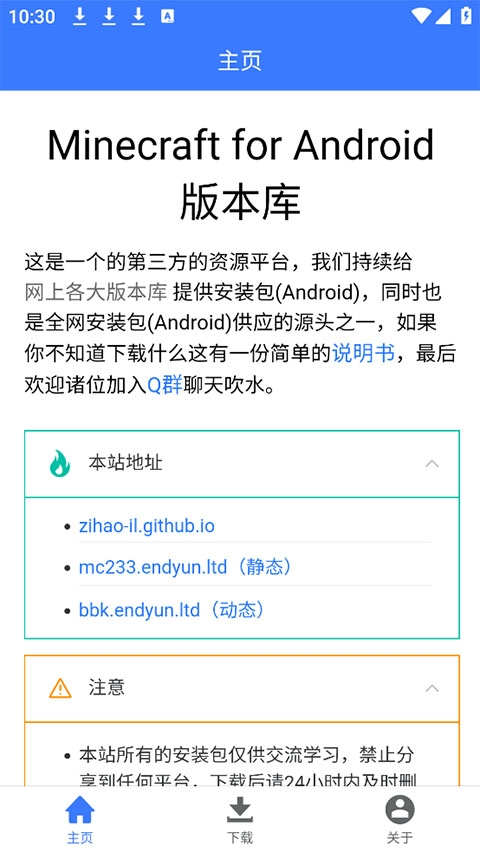 MC版本库app