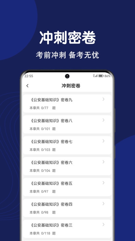 辅警刷题狗app下载
