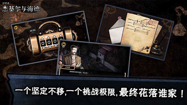 迈哲木化身博士中文版下载