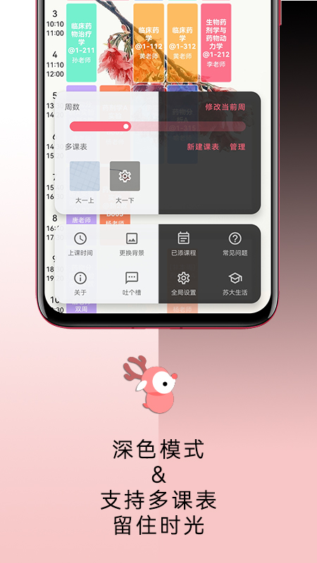 WakeUp课程表官方版下载