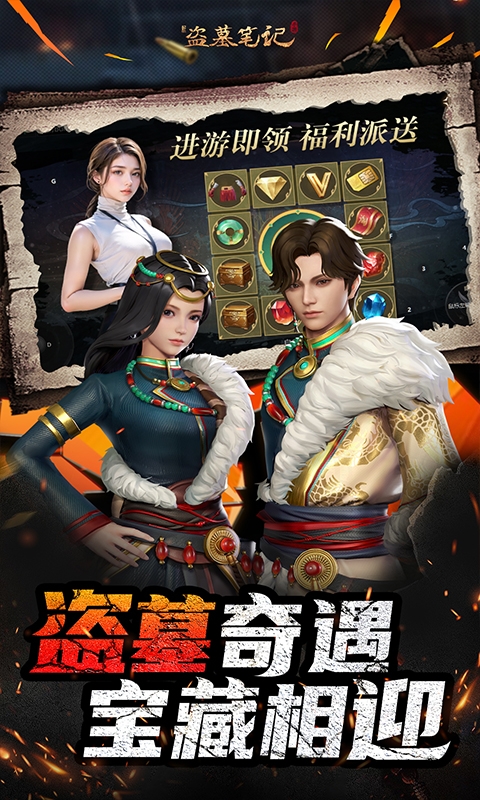 新盗墓笔记手游官网版