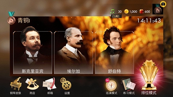 钢琴师下载免费