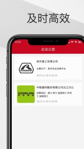 智慧聘app下载