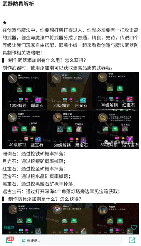 创造与魔法助手官方版