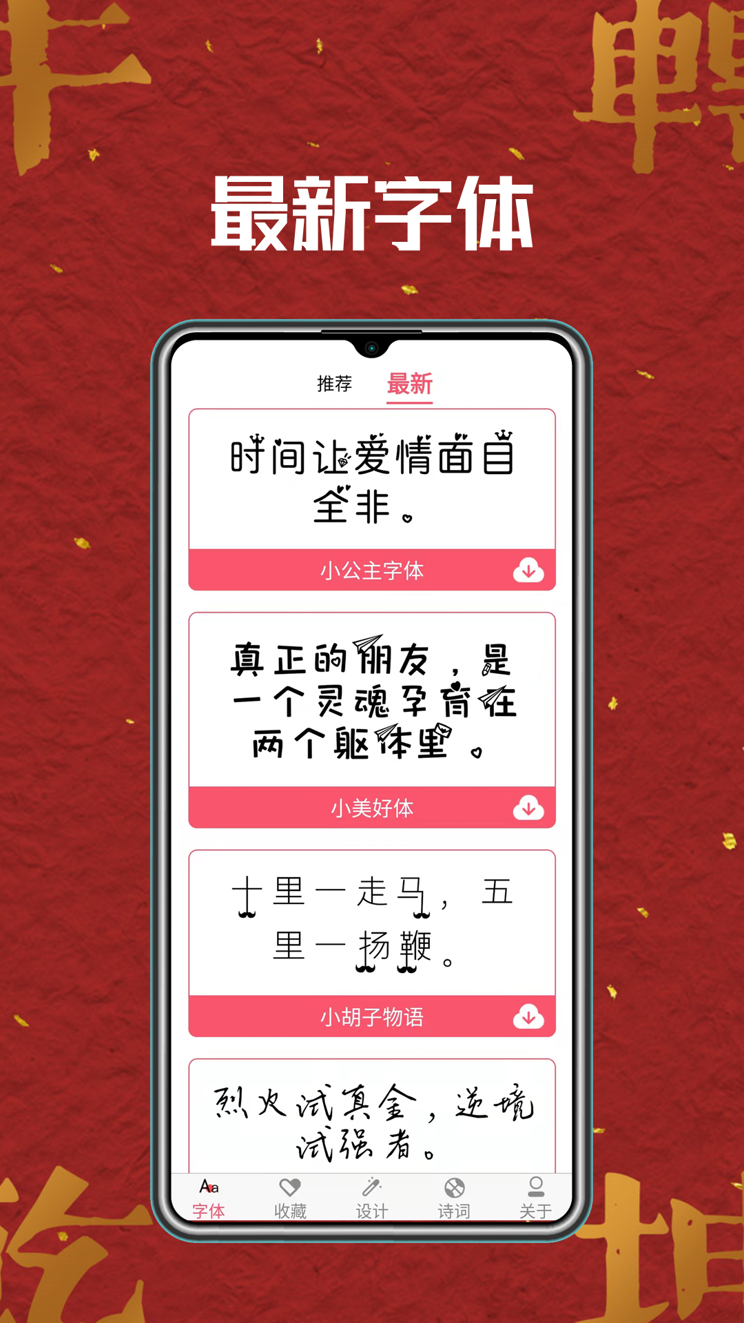 字体美化软件下载手机版