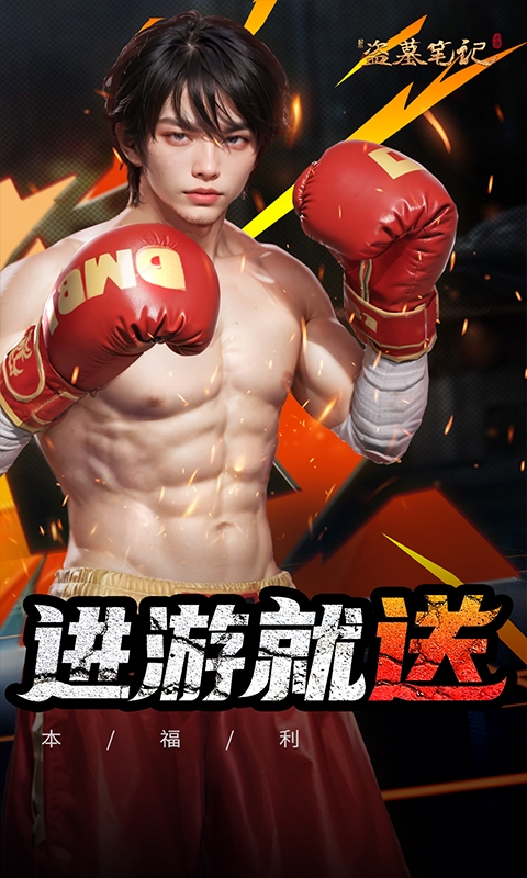 新盗墓笔记手游官网版