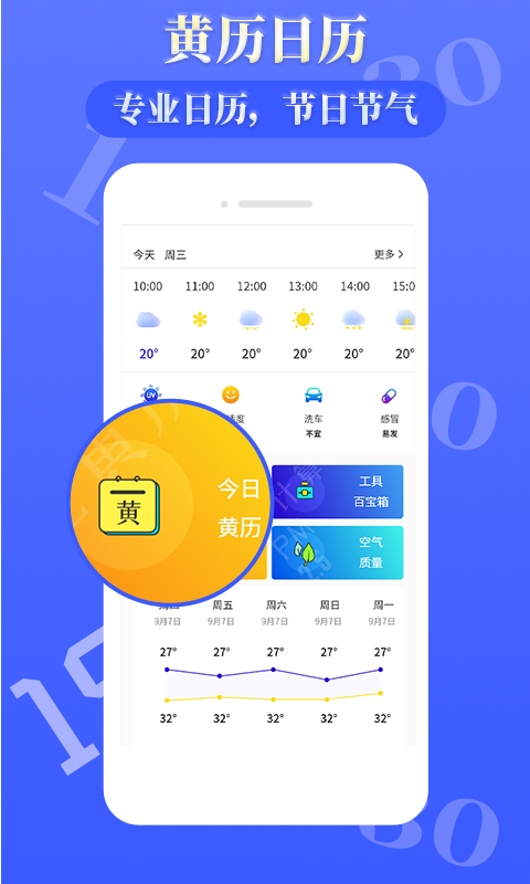 雨时天气预报官方免费下载app