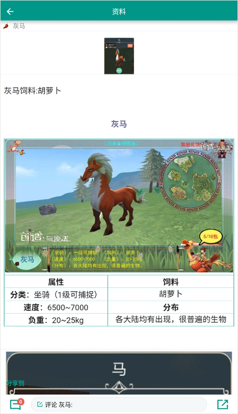 创造与魔法助手官方版