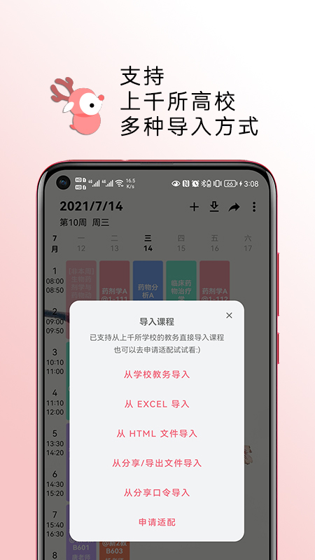 WakeUp课程表官方版下载